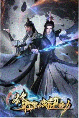 国产动漫《山与少年》封面
